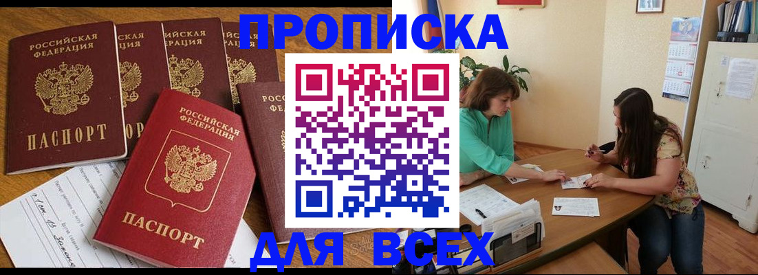 купить прописку в Новоульяновске